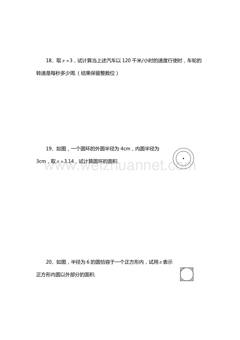 （沪教版）六年级数学上册单元检测：第四章 圆和扇形.doc_第3页