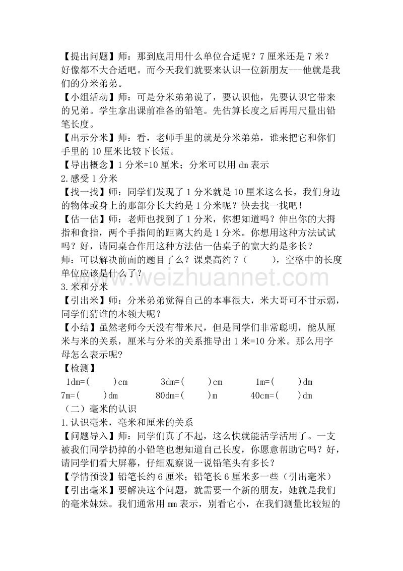 （北师大版）春二年级数学下册教案 铅笔有多长(01).doc_第2页