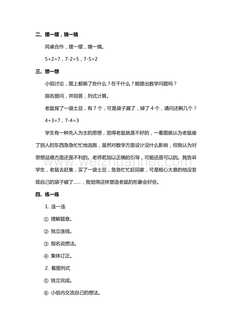 一年级数学上册教案 猜数游戏 2（北师大版 ）.doc_第2页