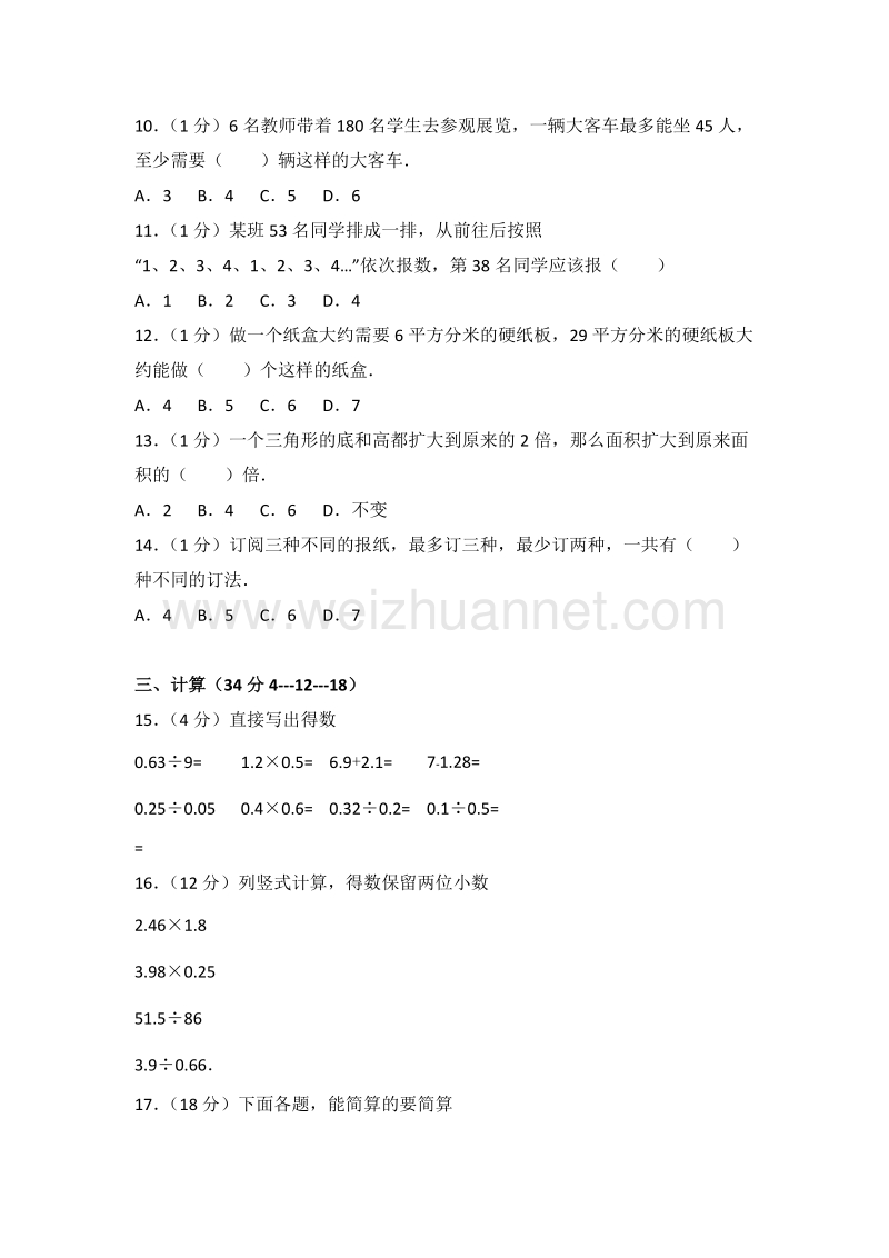 苏教版五年级（上）期末数学试卷（7）.doc_第2页