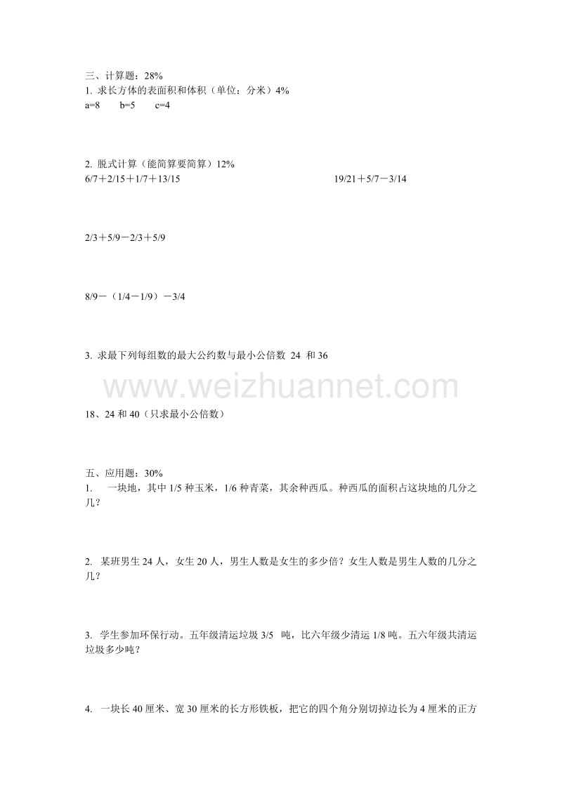 五年级下数学期末试题人教版小学五年级数学下册期末测试题10人教新课标.doc_第2页