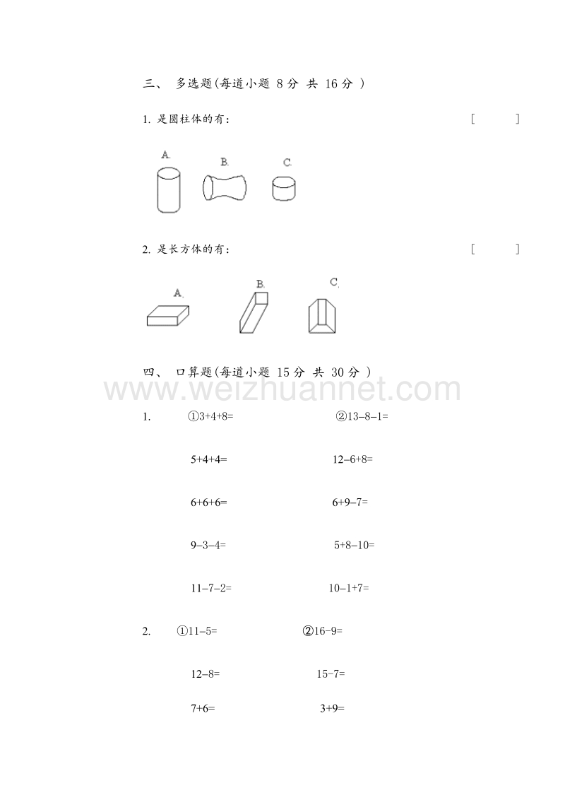 (苏教版)小学数学第二册第二单元试卷(a).doc_第2页