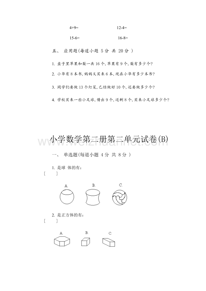 (苏教版)小学数学第二册第二单元试卷(a).doc_第3页