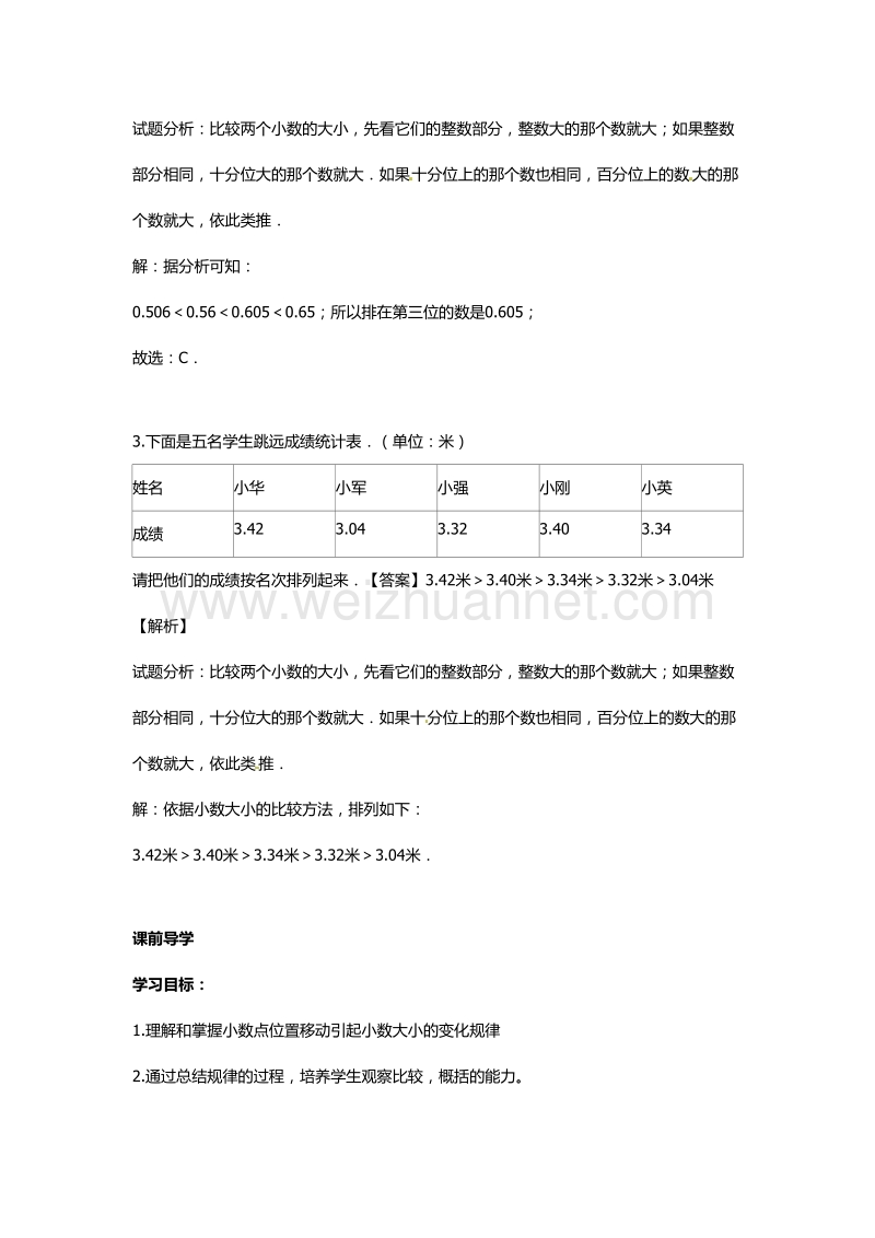 【精品】人教新课标版四年级下册数学同步讲练测-第四单元第7课 小数点的移动引起小数大小变化的规律.doc_第2页