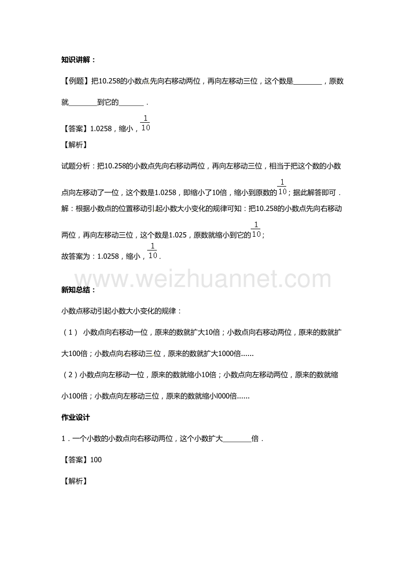 【精品】人教新课标版四年级下册数学同步讲练测-第四单元第7课 小数点的移动引起小数大小变化的规律.doc_第3页