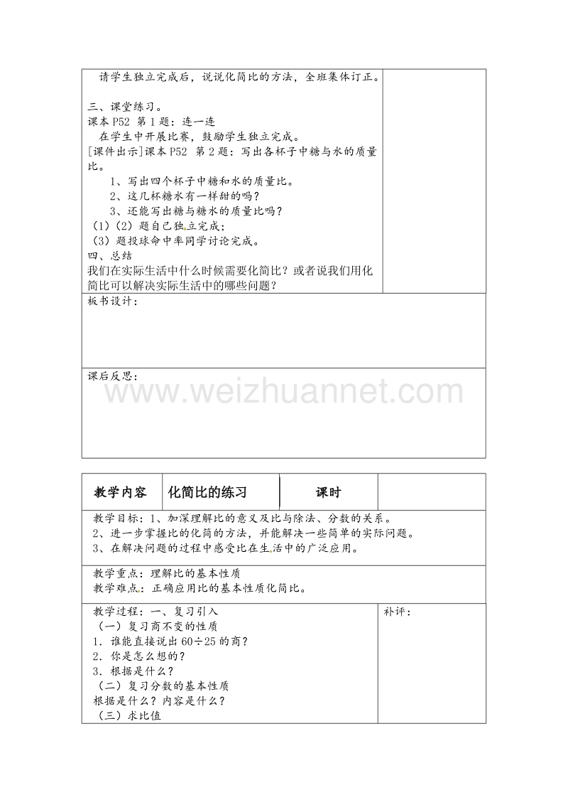 北师大版六年级数学上册教案 化简比.doc_第2页