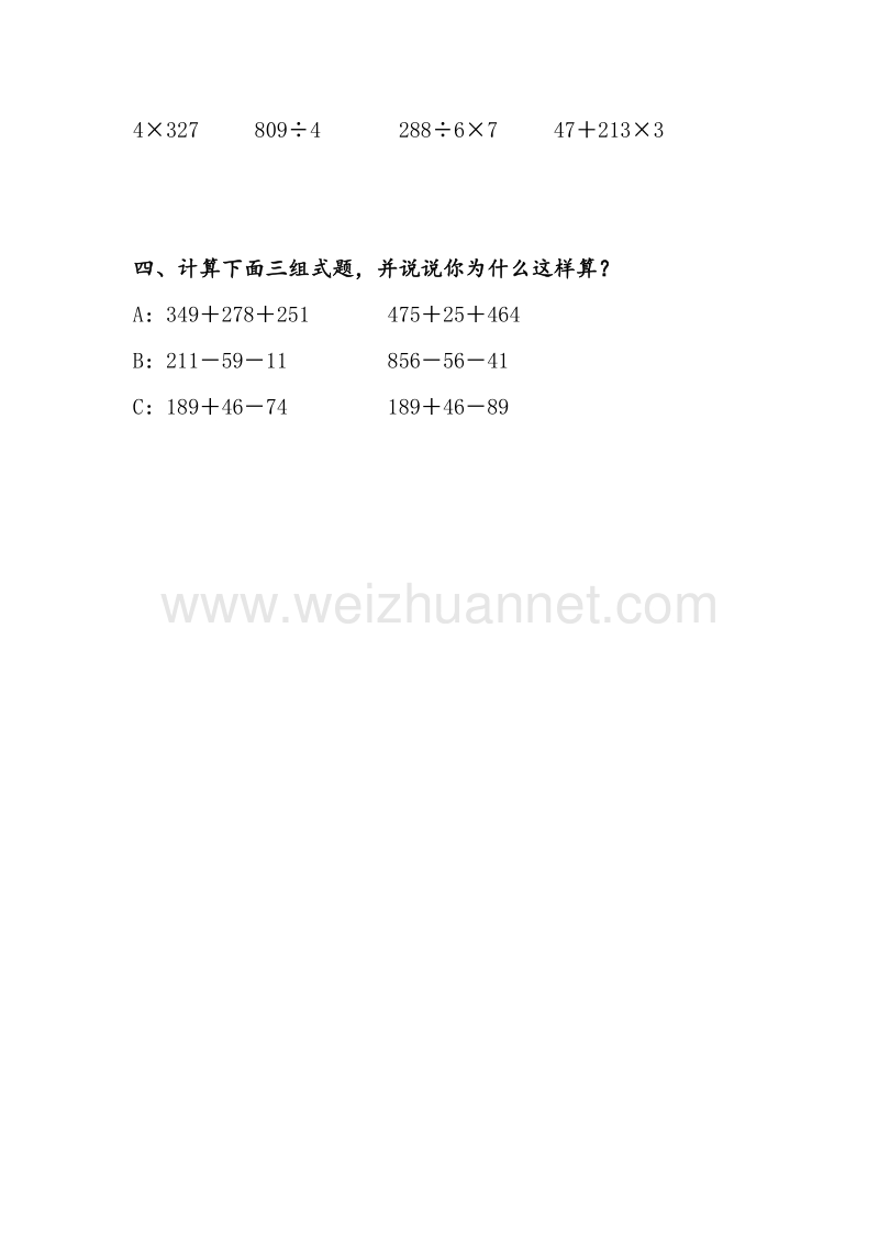 （沪教版）三年级数学下册 乘除法计算一课一练习（无答案）.doc_第2页