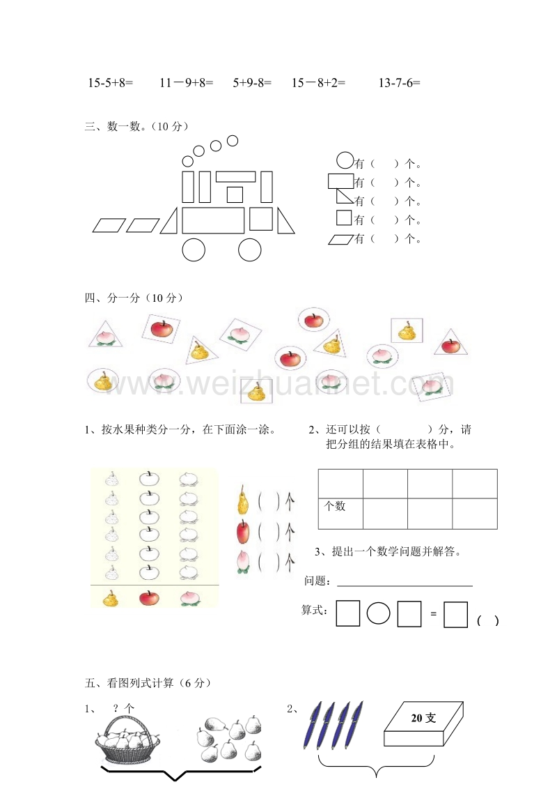 一年级下数学期中试题新人教版小学一年级数学下册期中考试题  (5)人教新课标.doc_第2页