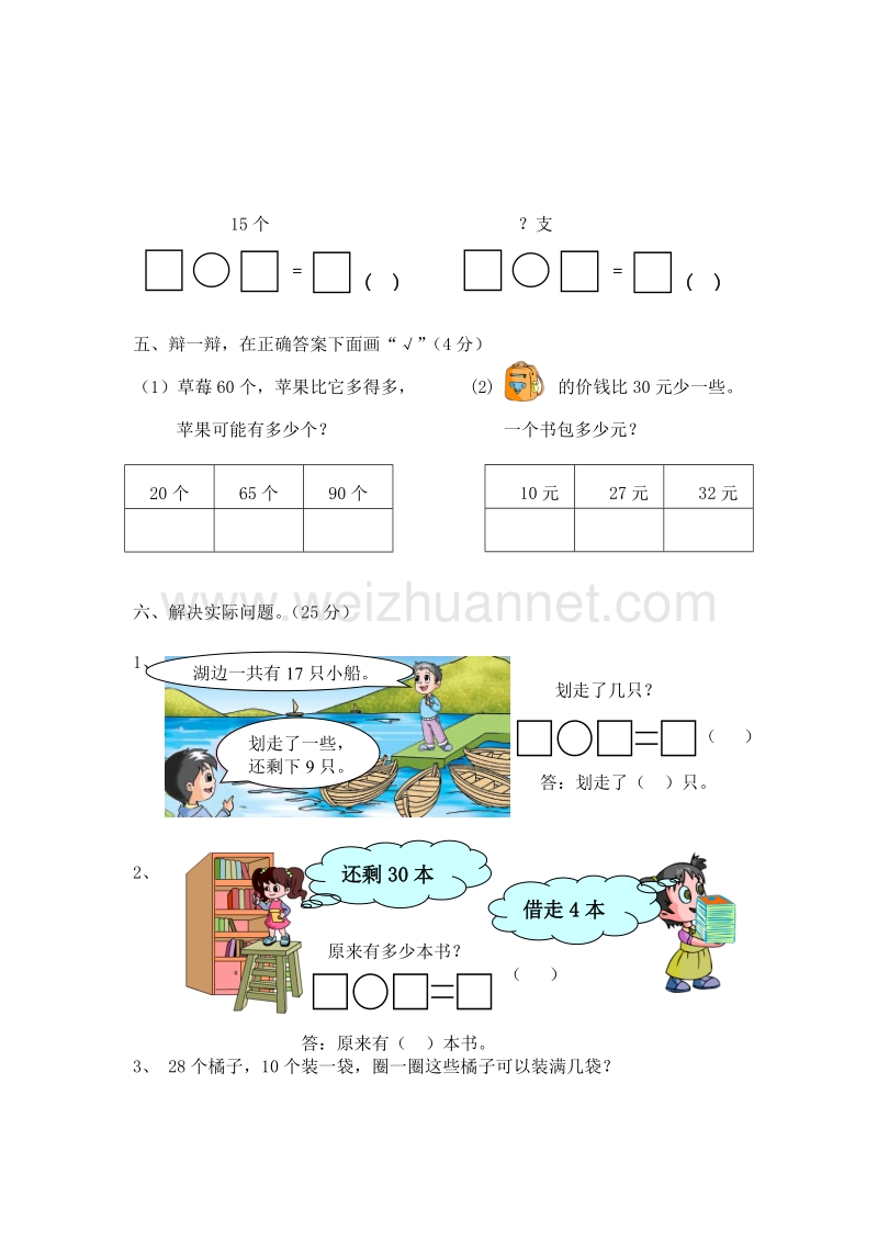 一年级下数学期中试题新人教版小学一年级数学下册期中考试题  (5)人教新课标.doc_第3页