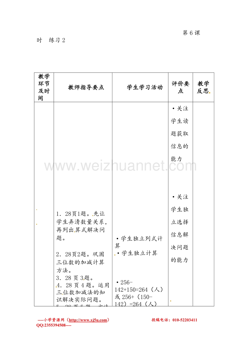 北师大版三年级数学上册教学设计 练习2.doc_第1页