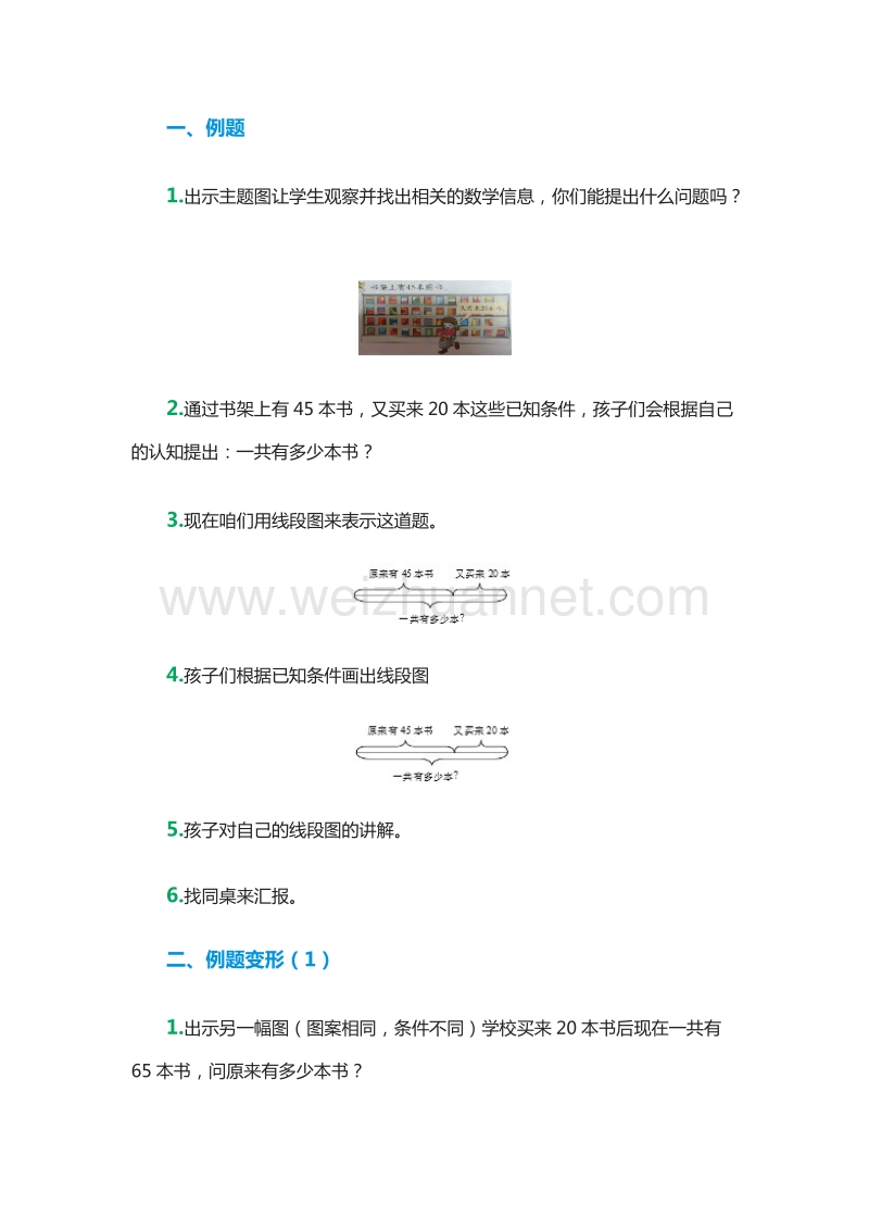 一年级数学上册教案：5《加法和减法（一）》（北京课改版）.doc_第2页