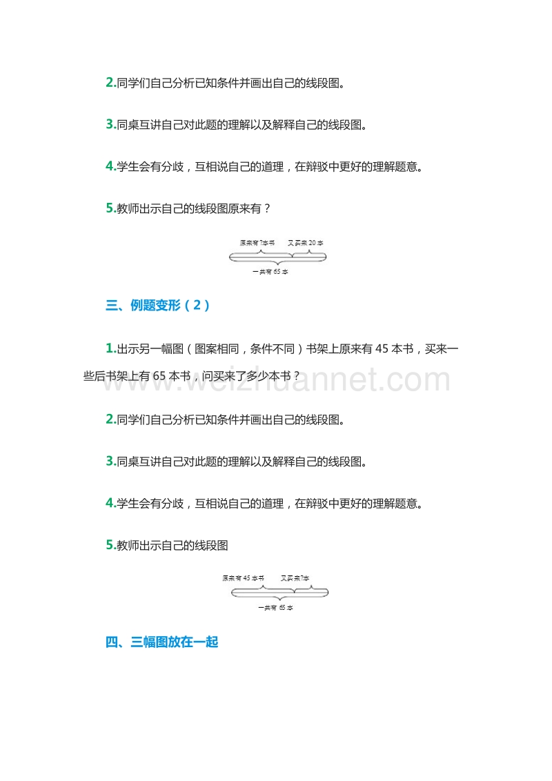 一年级数学上册教案：5《加法和减法（一）》（北京课改版）.doc_第3页