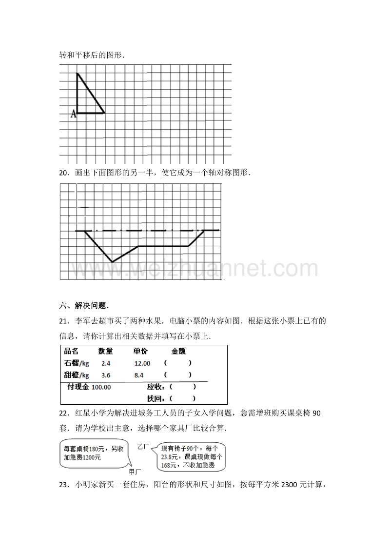 西师版五年级（上）期末数学试卷（2）.doc_第3页