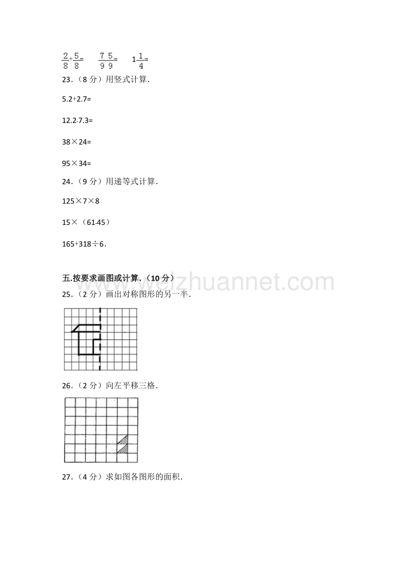 新人教版三年级（下）期末数学试卷（105）.doc_第3页