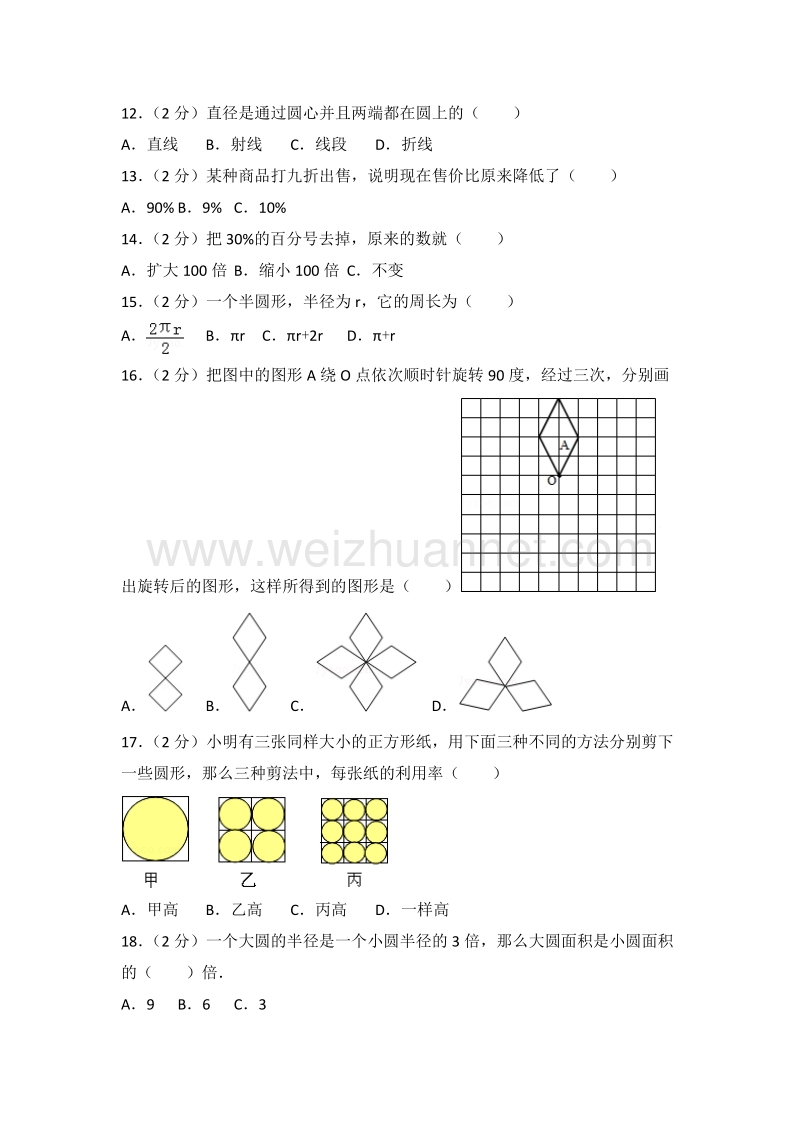 北京市平谷区六年级（上）期末数学试卷.doc_第2页