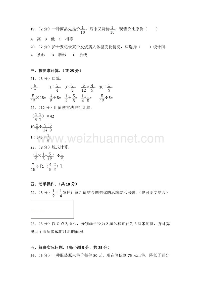 北京市平谷区六年级（上）期末数学试卷.doc_第3页