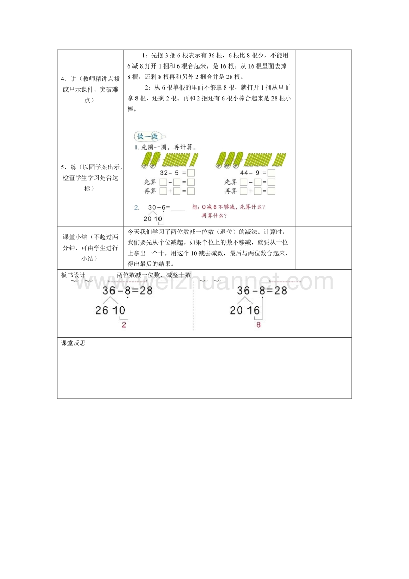 一年级下数学教案第5课时  两位数减一位数，减整十数（退位）人教新课标.doc_第2页