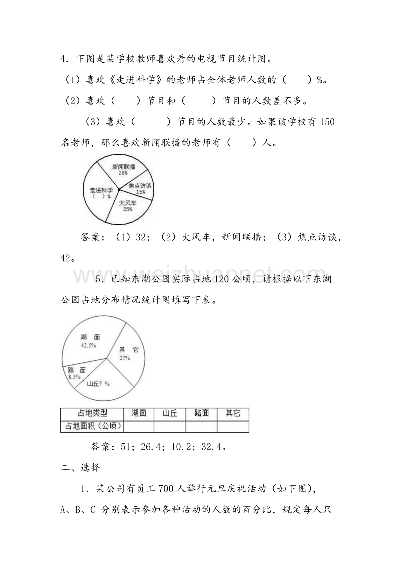 1(人教新课标)六年级数学上册同步练习 6 统计 扇形统计图.doc_第2页