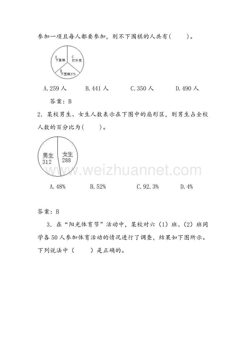 1(人教新课标)六年级数学上册同步练习 6 统计 扇形统计图.doc_第3页