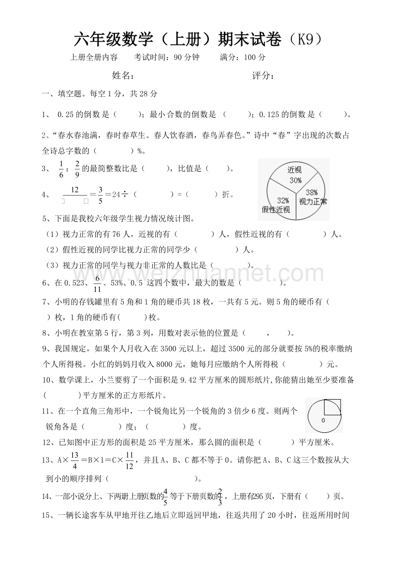 六年级上数学期末试题六年级数学(上)期末考试--(k9)人教新课标.doc_第1页