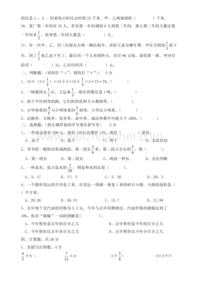 六年级上数学期末试题六年级数学(上)期末考试--(k9)人教新课标.doc_第2页