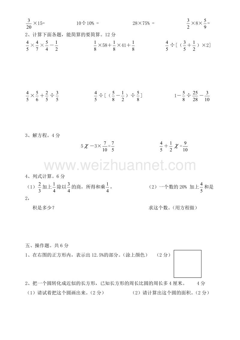 六年级上数学期末试题六年级数学(上)期末考试--(k9)人教新课标.doc_第3页