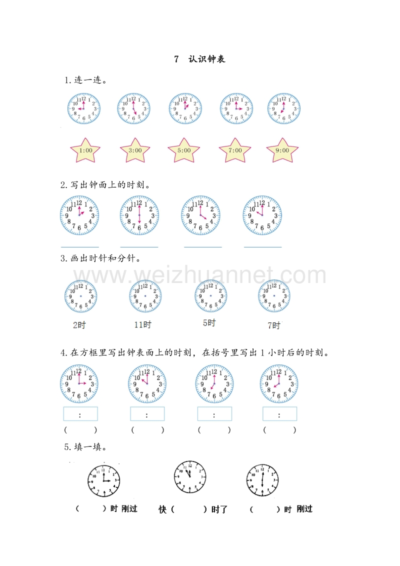 【人教新课标】2016秋一年级数学上册同步练习：7《认识钟表》（含答案）.doc_第1页