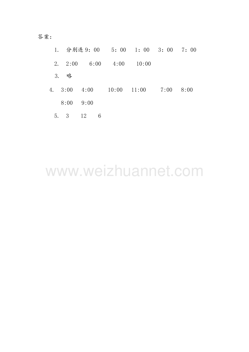 【人教新课标】2016秋一年级数学上册同步练习：7《认识钟表》（含答案）.doc_第2页