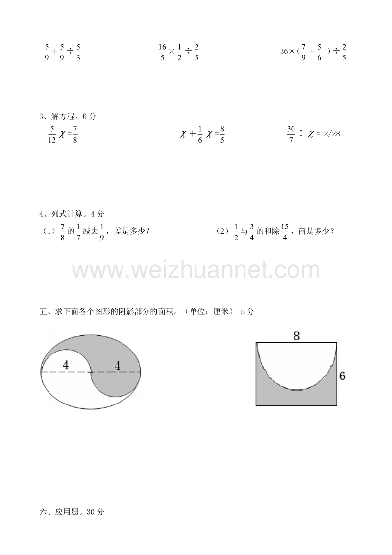 六年级上数学月考试题人教版新课标六年级数学(上)十一月份月考题人教新课标.doc_第3页