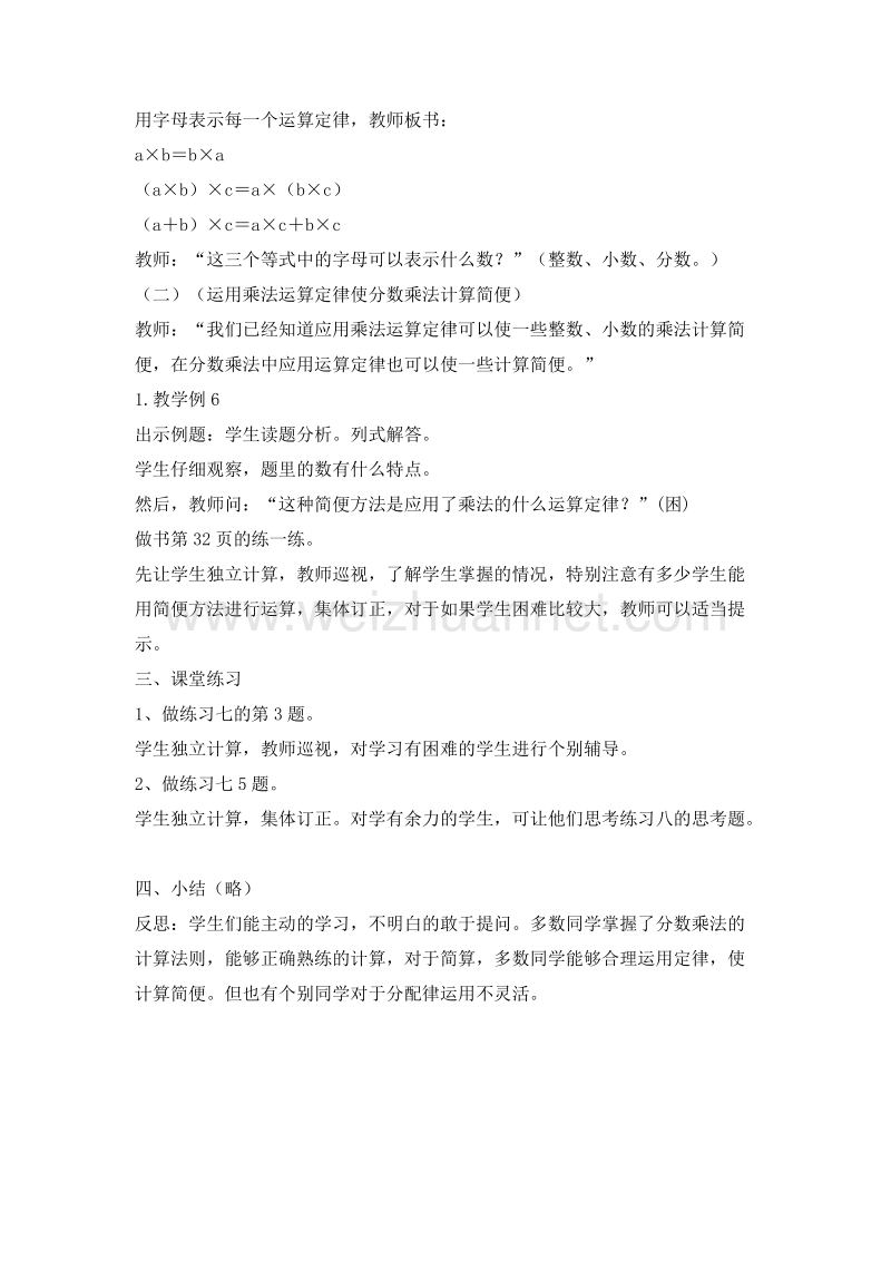 (北京版)六年级数学上册教案 2.乘法运算定律 第六课时.doc_第2页