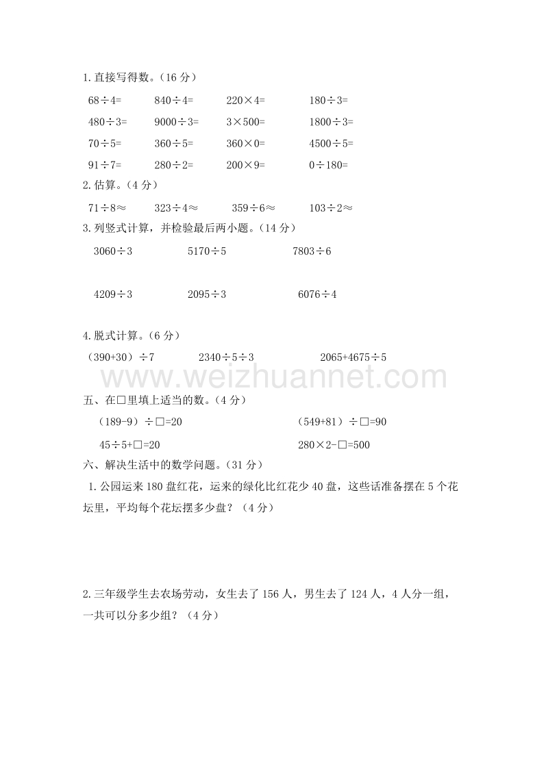 （人教新课标 ）2016年春人教新课标三年级数学下册第二单元测试题.doc_第2页