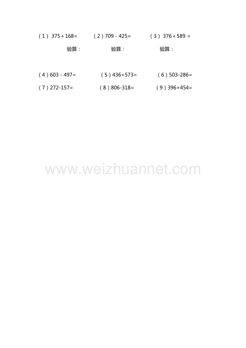 三年级数学上册《万以内加法和减法（一）》单元测试（2）︳人教新课标.doc_第2页