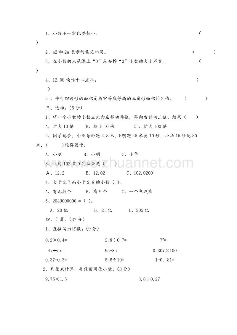 五年级上数学期末测试卷-轻松夺冠苏教版（，无答案）.doc_第2页