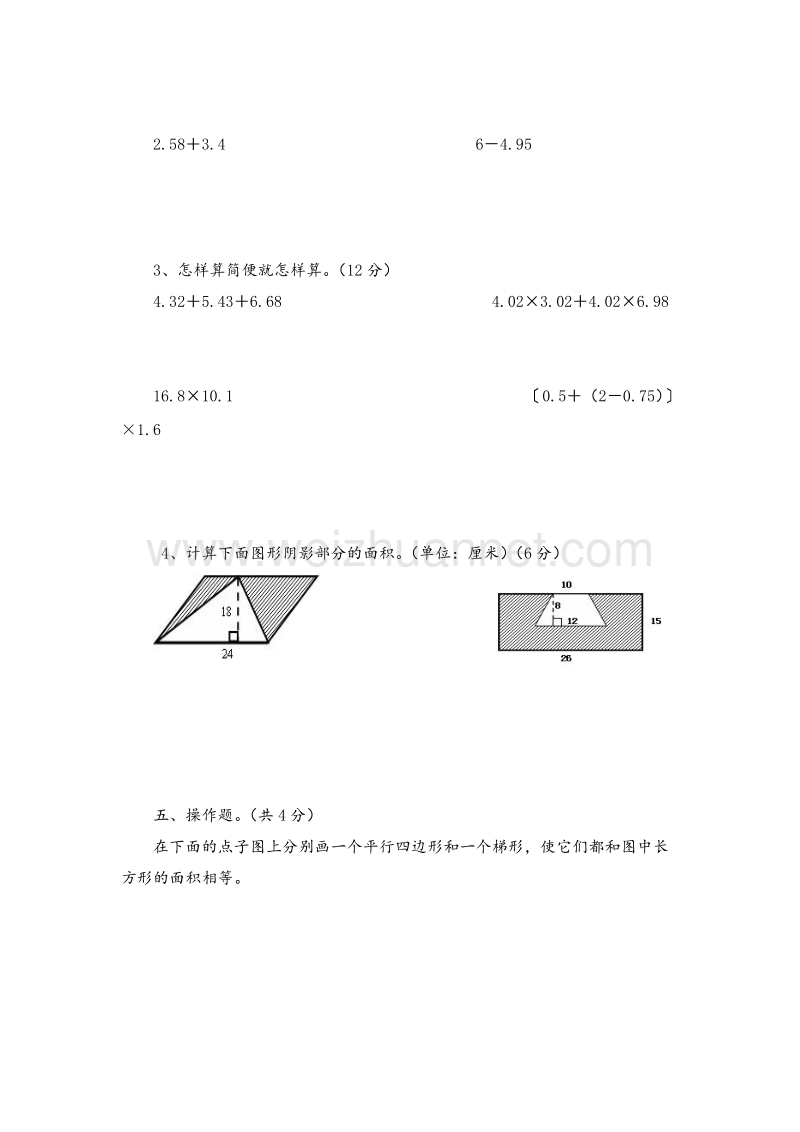 五年级上数学期末测试卷-轻松夺冠苏教版（，无答案）.doc_第3页