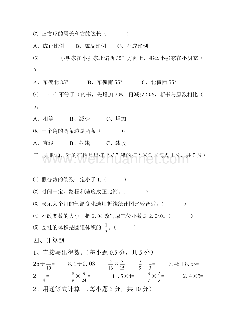 六年级下数学期末试题最新人教版六年级数学下册期末检测试卷 (5)人教新课标.doc_第2页