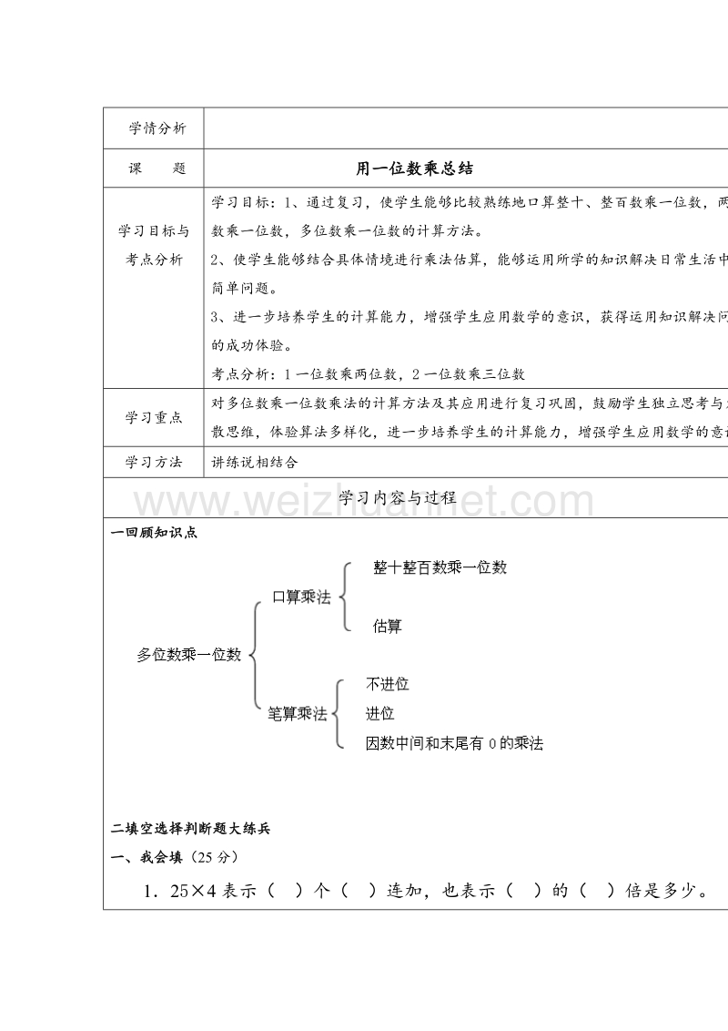 （沪教版） 2015秋三年级数学上册  《用一位数乘》教案.doc_第1页