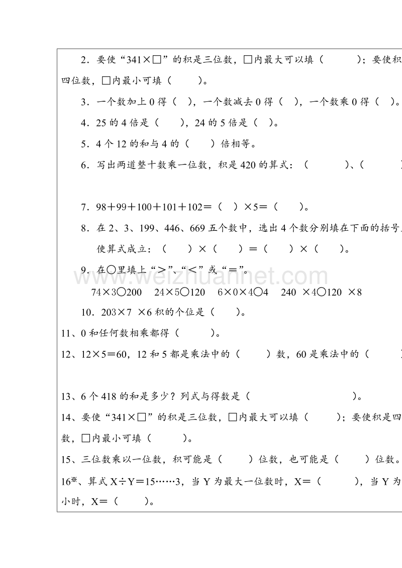 （沪教版） 2015秋三年级数学上册  《用一位数乘》教案.doc_第2页