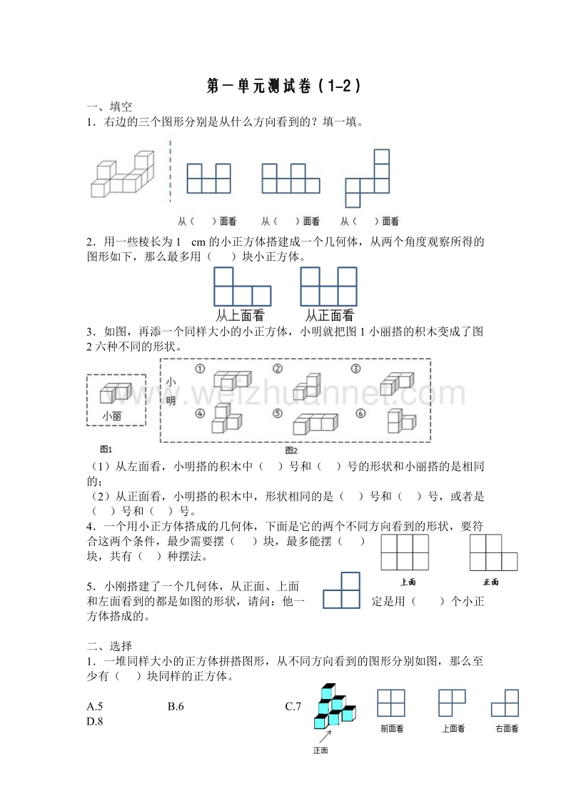 五年级下数学单元测试人教版五年级数学下册第一单元测试题人教新课标.doc_第1页