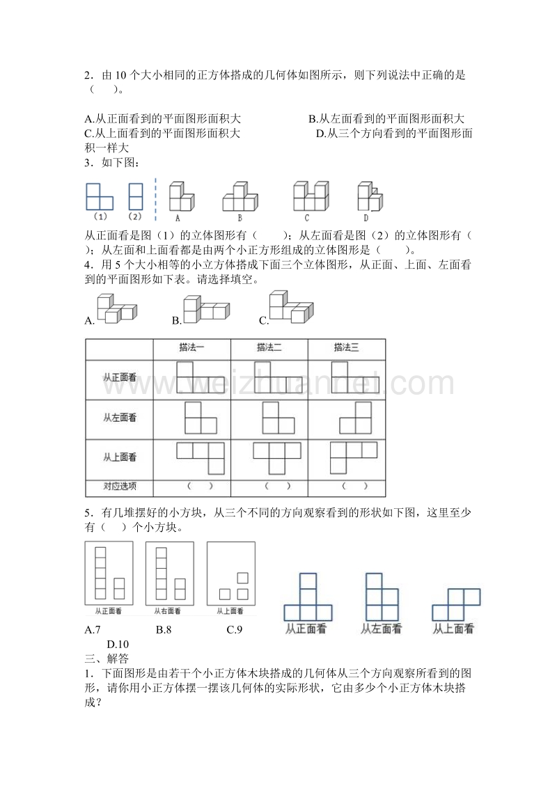 五年级下数学单元测试人教版五年级数学下册第一单元测试题人教新课标.doc_第2页