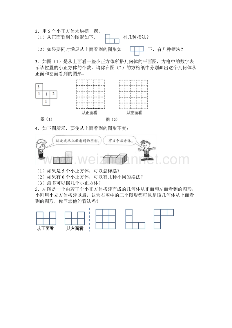 五年级下数学单元测试人教版五年级数学下册第一单元测试题人教新课标.doc_第3页