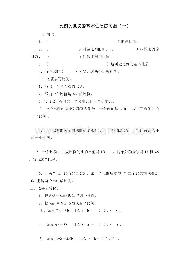 六年级数学下册《比例的意义》 一课一练4（人教新课标）.doc_第1页