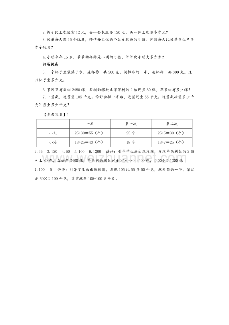 苏教版三年级数学下册同步练习 第3单元第3课时《练习四(1)》.doc_第2页