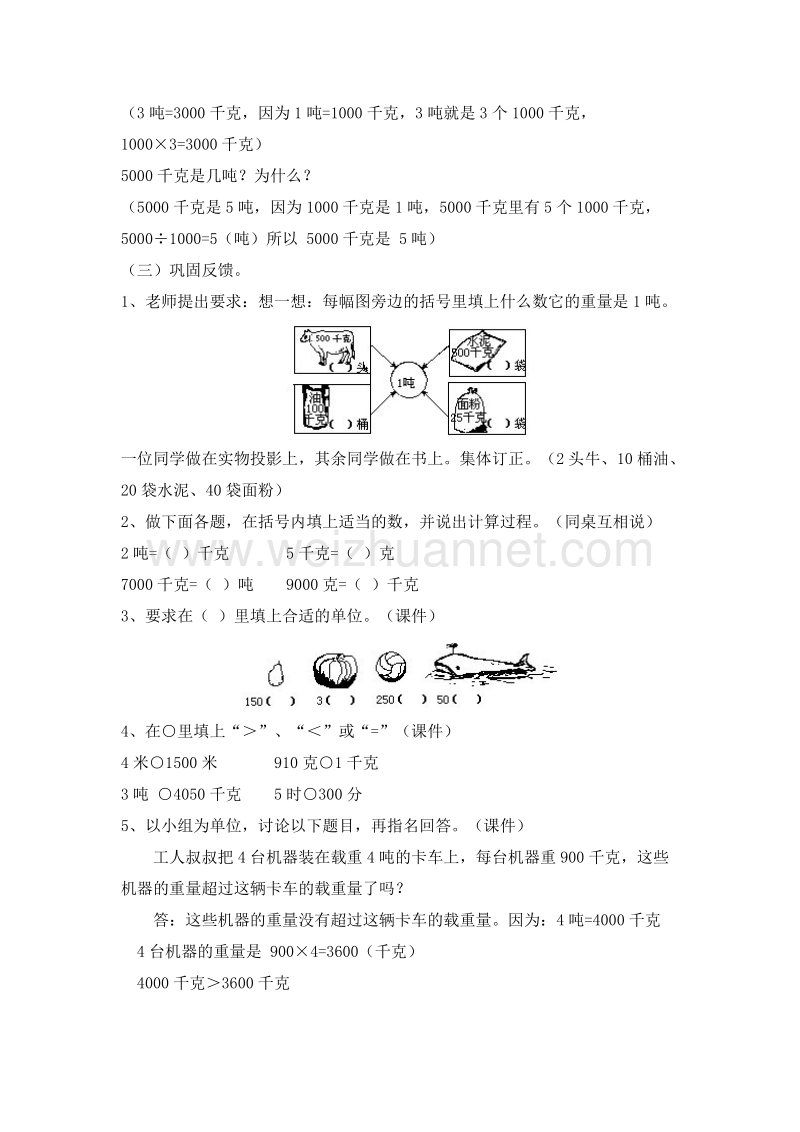 三年级数学上册教案 3.吨的认识 第一课时（北京课改版）.doc_第3页