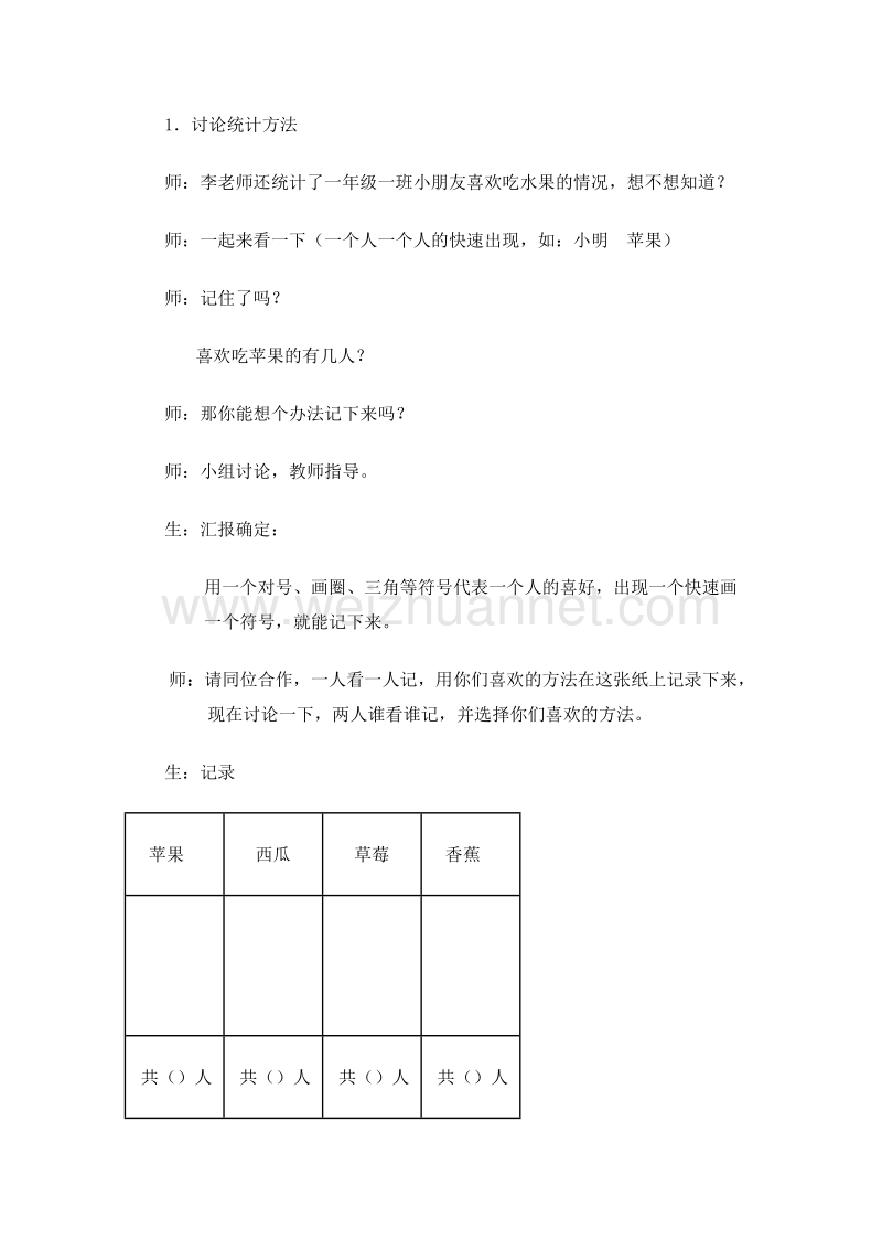 (人教新课标)一年级数学下册教学设计 9.统计.doc_第3页