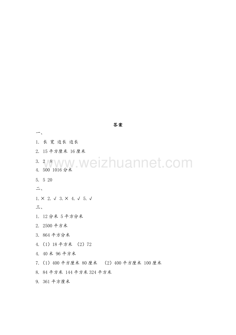 三年级下册数学一课一练-长方形和正方形的面积2苏教版.doc_第3页