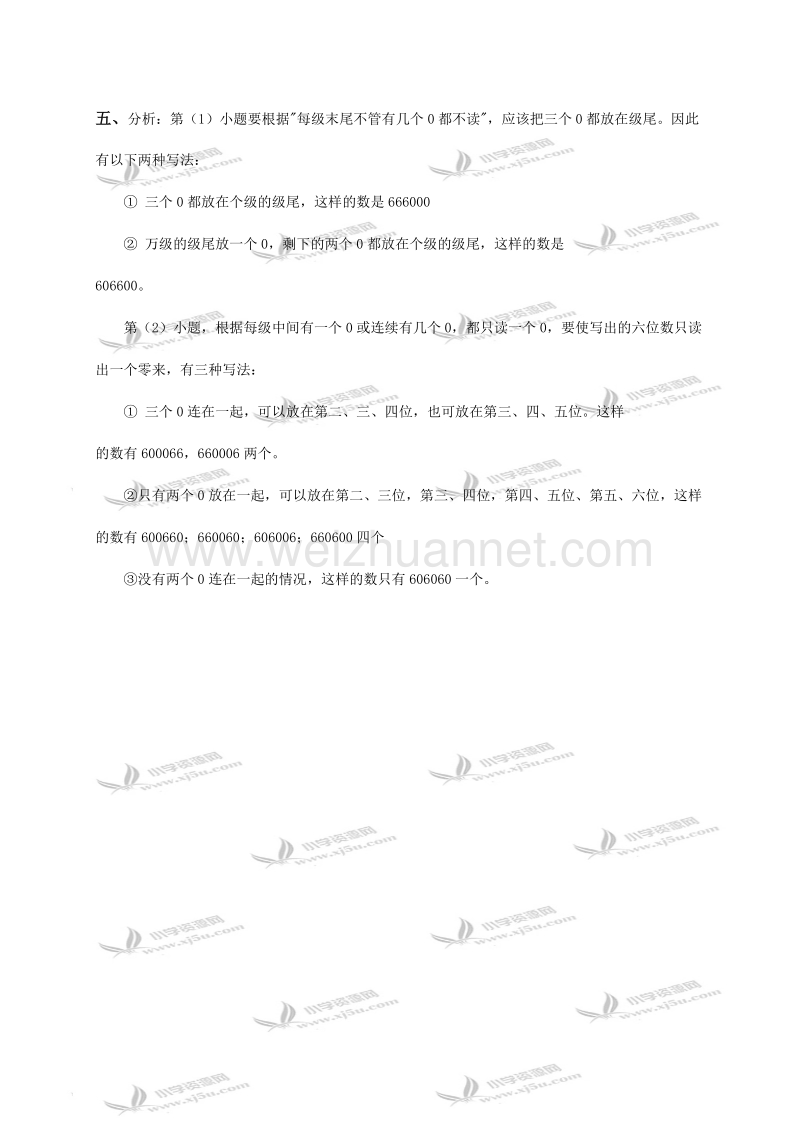 四年级数学上册 多位数的写法及答案（北京课改版）.doc_第3页