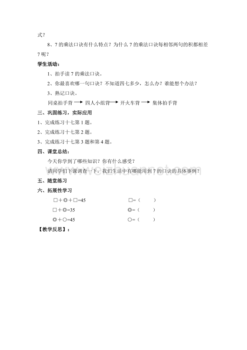 （人教新课标）2015秋二年级数学上册  教案第6单元 第1课时  7的乘法口诀.doc_第3页