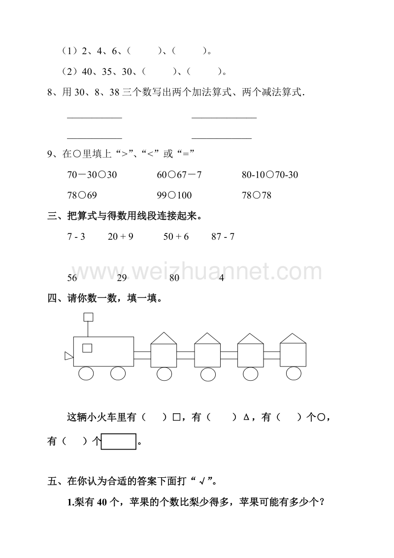 一年级下数学期中试题新人教版小学一年级数学下册期中考试题  (2)人教新课标.doc_第2页