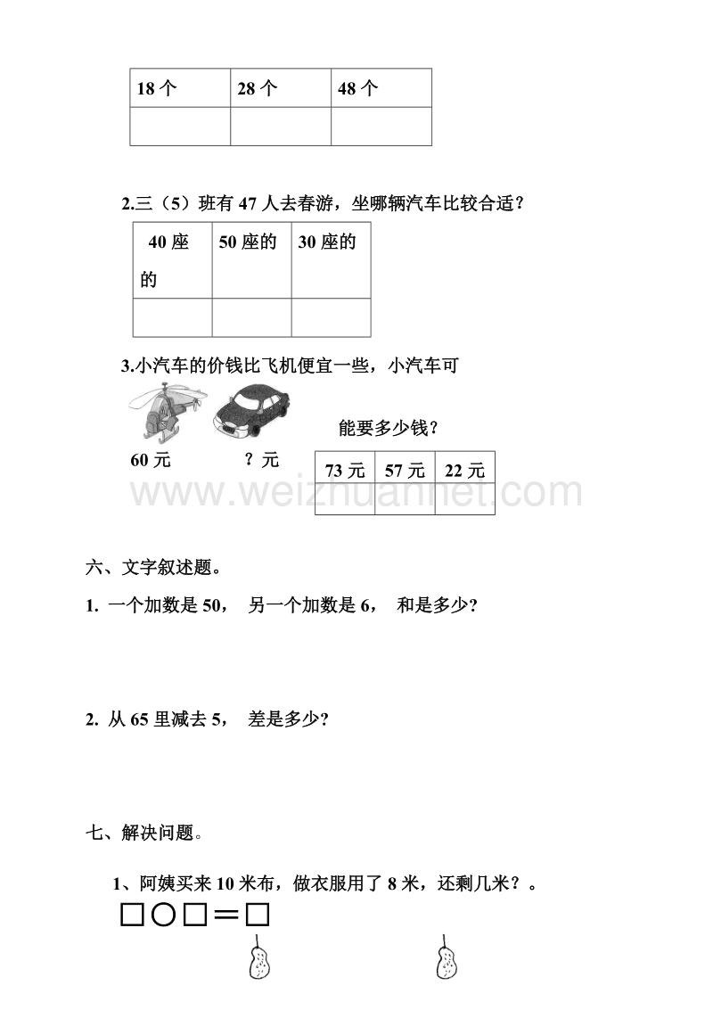 一年级下数学期中试题新人教版小学一年级数学下册期中考试题  (2)人教新课标.doc_第3页