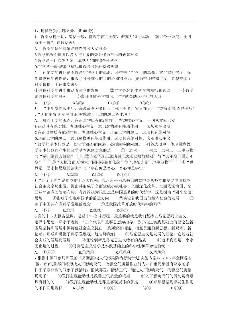 高二政 治试题.docx_第1页